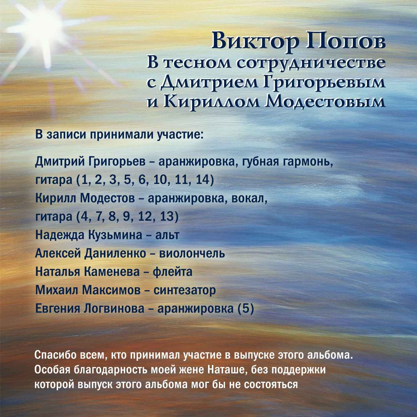 Альбом Виктора Попова - От рождества до рождества кавер фото
